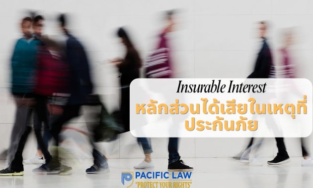 Insurable Interest